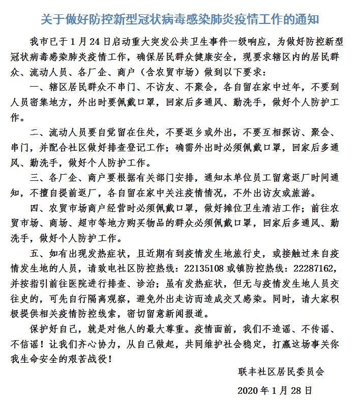 鐘南山最新通告，科學(xué)防控，堅定信心