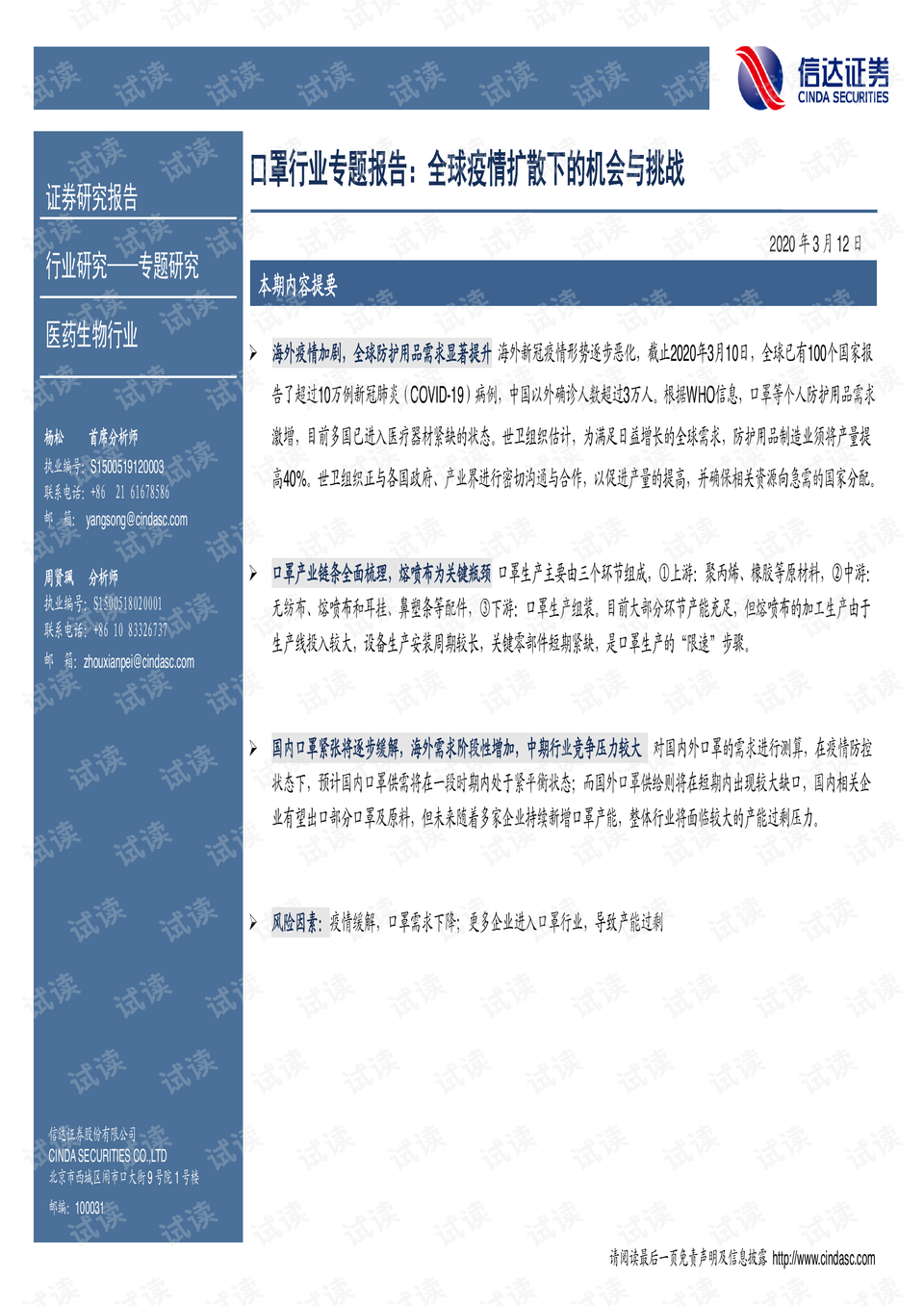 最新新增確診，全球疫情變化的挑戰(zhàn)與應(yīng)對