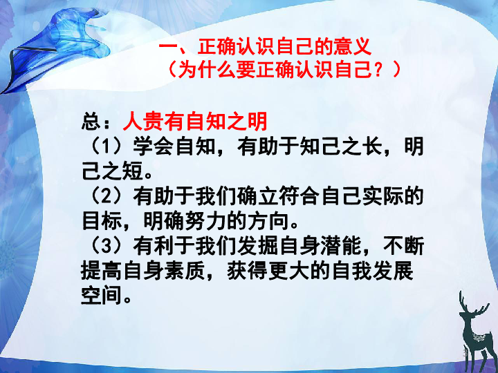 第二自我，探索最新的自我認知之旅