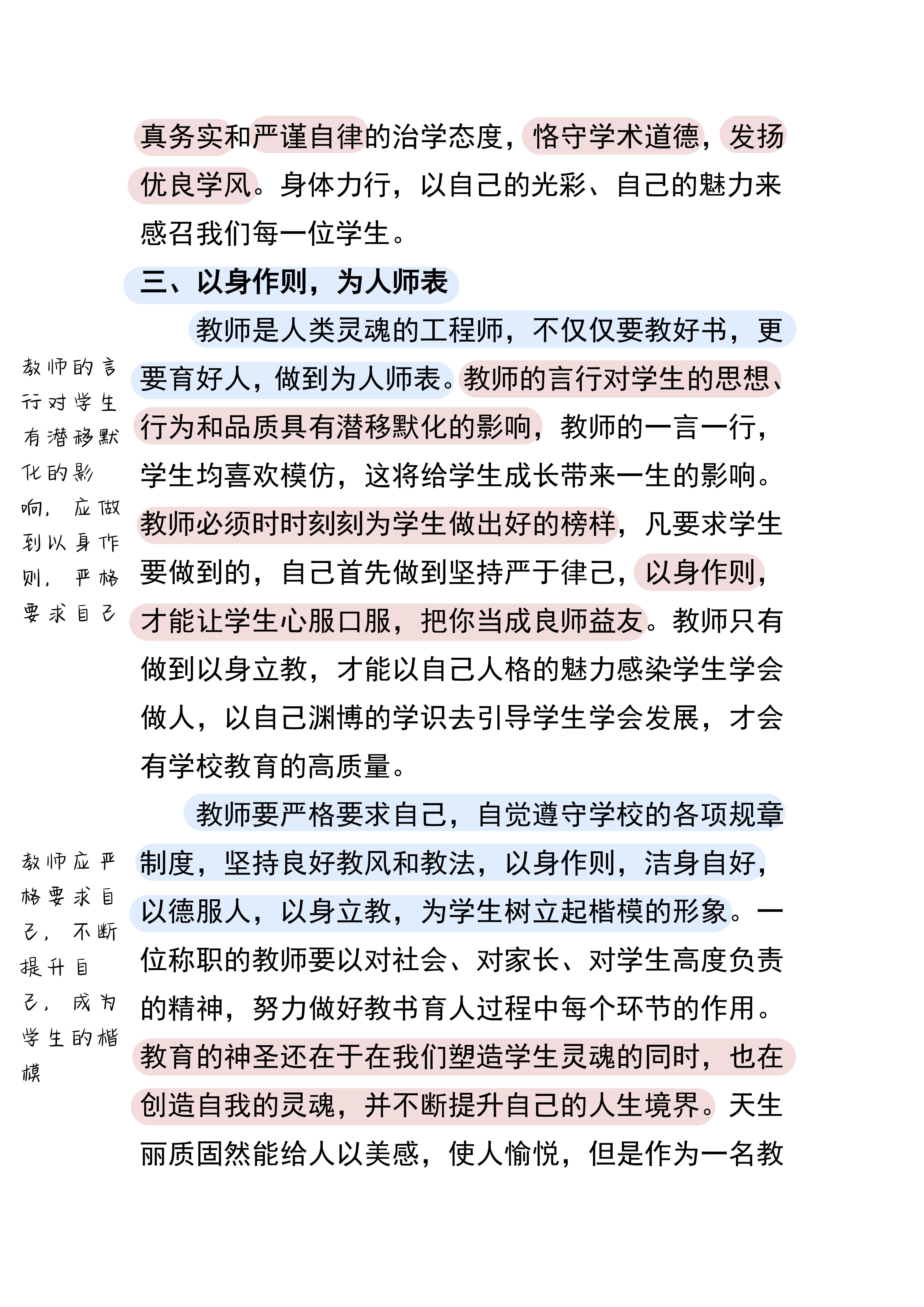 最新教師師德內(nèi)容探討