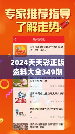 2024年天天彩資料免費大全——彩票玩家的必備指南