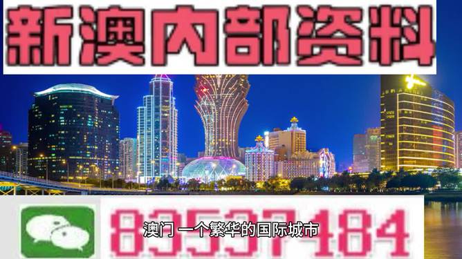 新2024澳門兔費(fèi)資料，探索澳門未來(lái)的機(jī)遇與挑戰(zhàn)