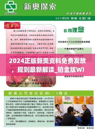 新奧正版全年免費(fèi)資料，探索與啟示