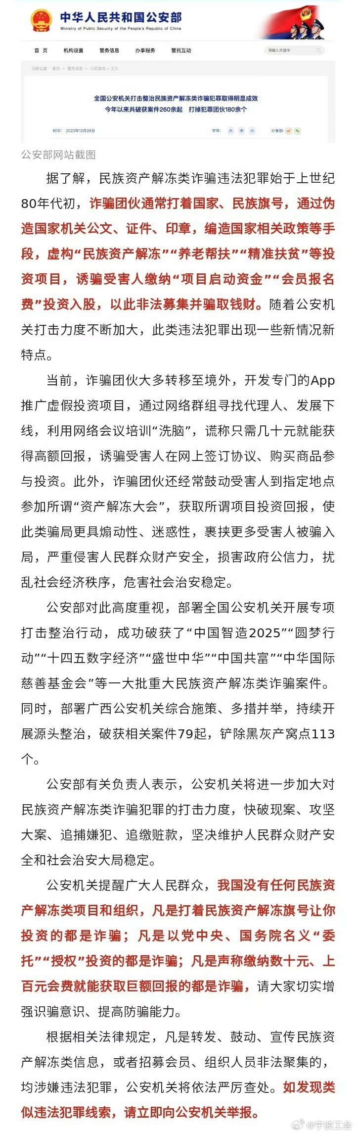 警惕新澳門(mén)一肖一碼中的違法犯罪問(wèn)題