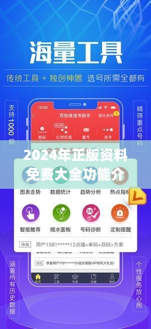 2024正版資料免費大全，獲取優(yōu)質(zhì)資源的全新途徑