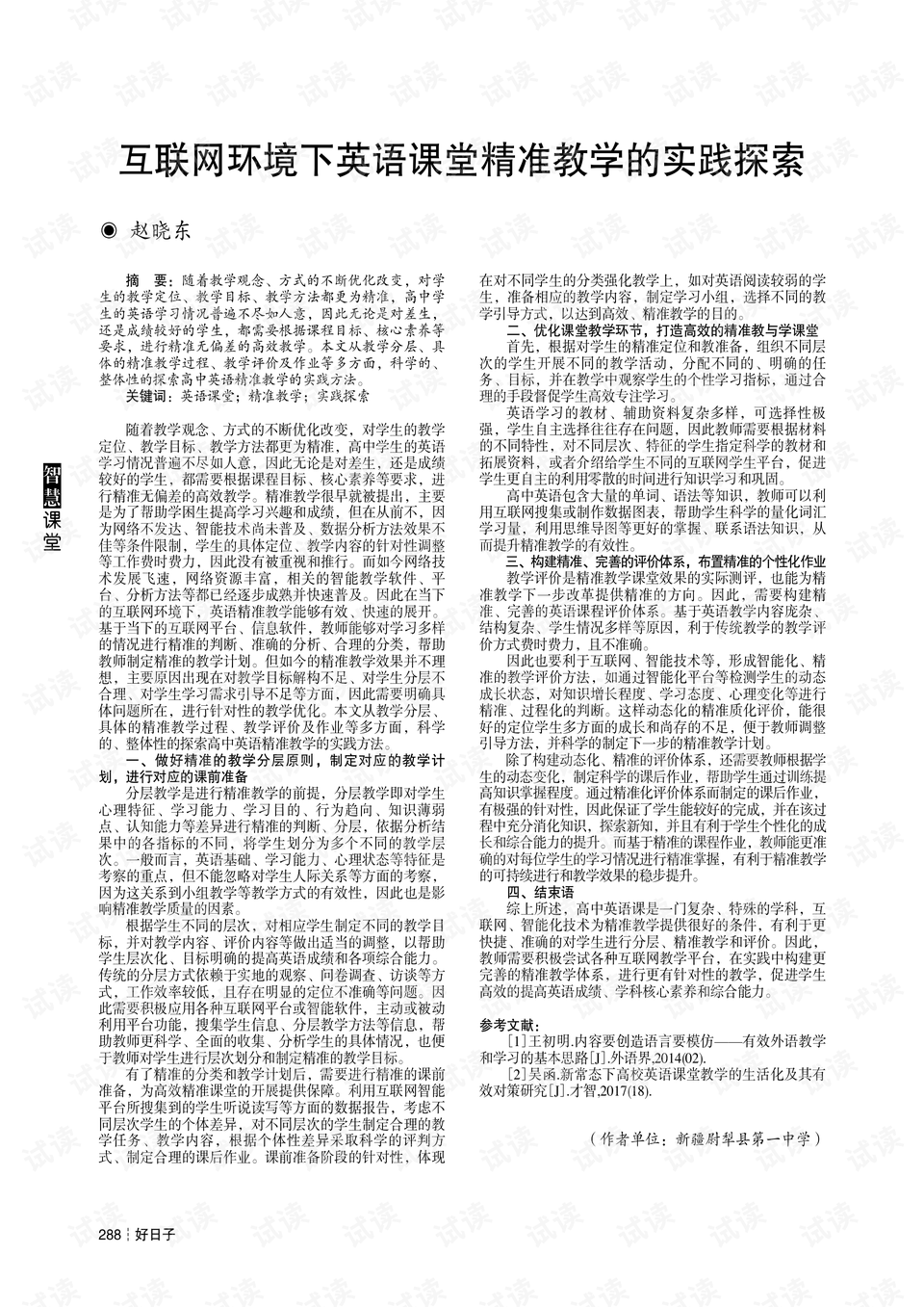 新奧精準(zhǔn)免費(fèi)資料提供與詞語(yǔ)釋義落實(shí)深度解析