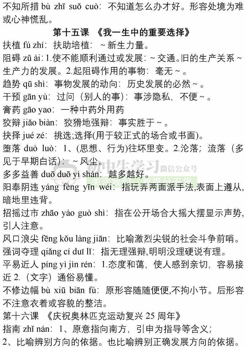澳門一碼一肖一待一中今晚，詞語(yǔ)釋義、解釋與落實(shí)