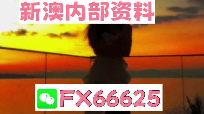 關(guān)于新澳門(mén)最準(zhǔn)三肖三碼100%的誤解與警示——警惕賭博陷阱，落實(shí)法律釋義