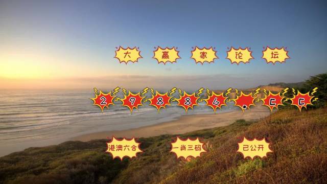 關(guān)于澳門天天六開彩正版的文章及相關(guān)問題探討
