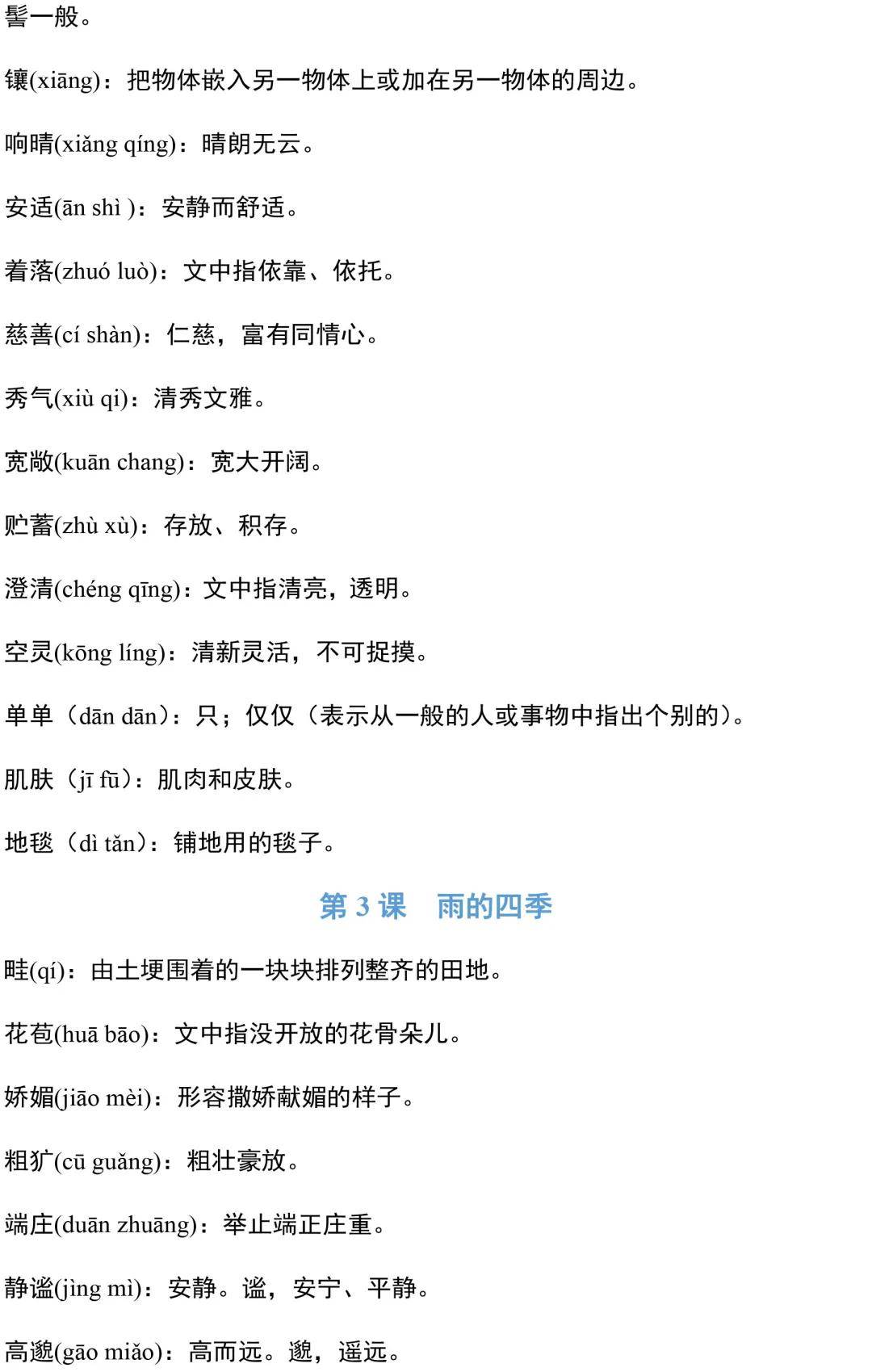 關(guān)于新澳天天開獎(jiǎng)資料大全及落實(shí)詞語(yǔ)釋義的解釋