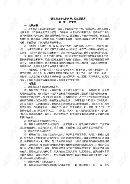 澳門精準(zhǔn)資料大全免費(fèi)，詞語釋義與落實(shí)的重要性