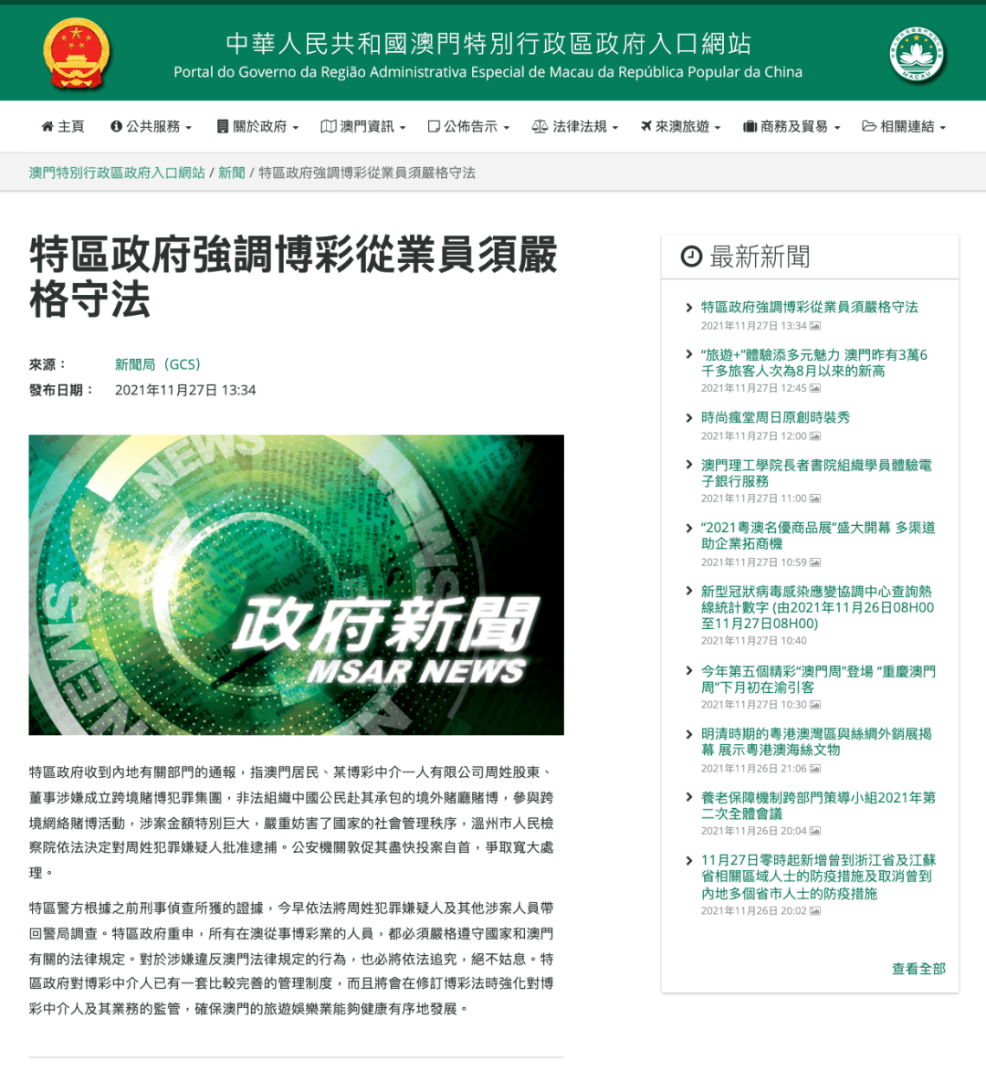 新澳門免費(fèi)資料大全在線查看，警惕網(wǎng)絡(luò)犯罪與合法信息獲取的重要性