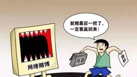 警惕網絡賭博陷阱，切勿迷信新澳門今晚必開一肖一特