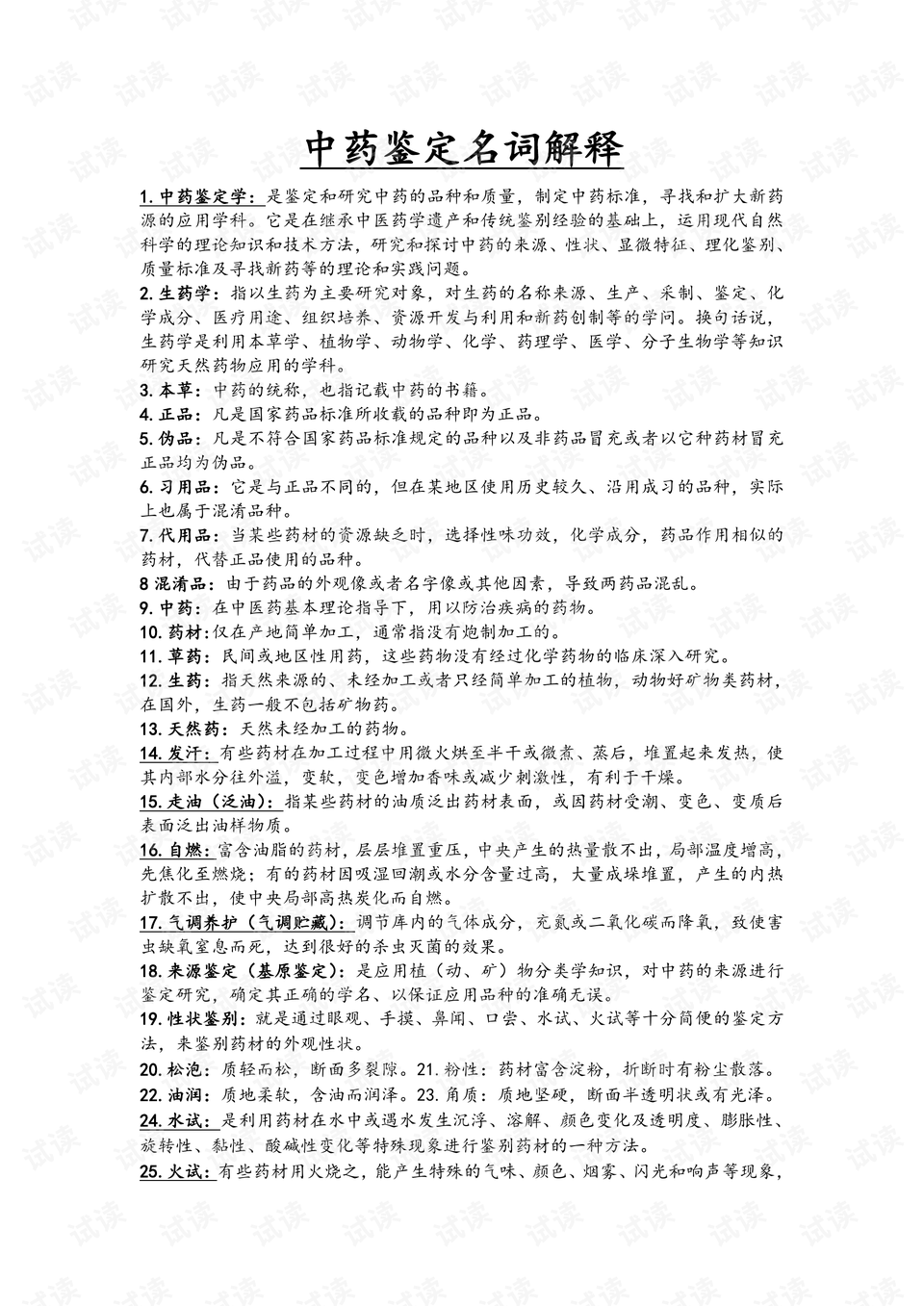 新澳今晚資料八佰力，詞語釋義與落實行動的重要性