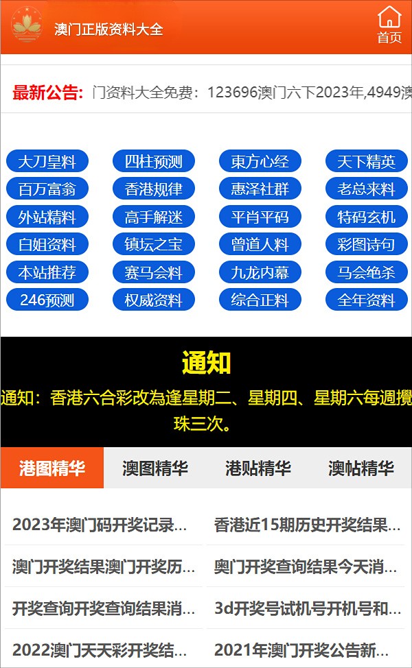 澳門免費公開資料最準的資料，深入解讀與有效落實