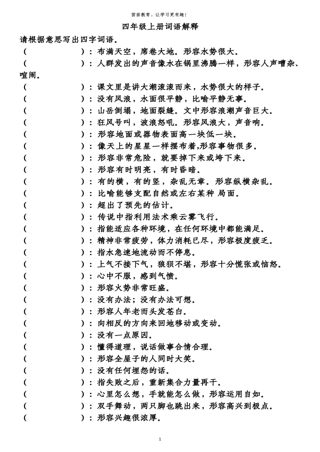 澳門正版資料大全與歇后語(yǔ)，詞語(yǔ)釋義解釋落實(shí)的重要性