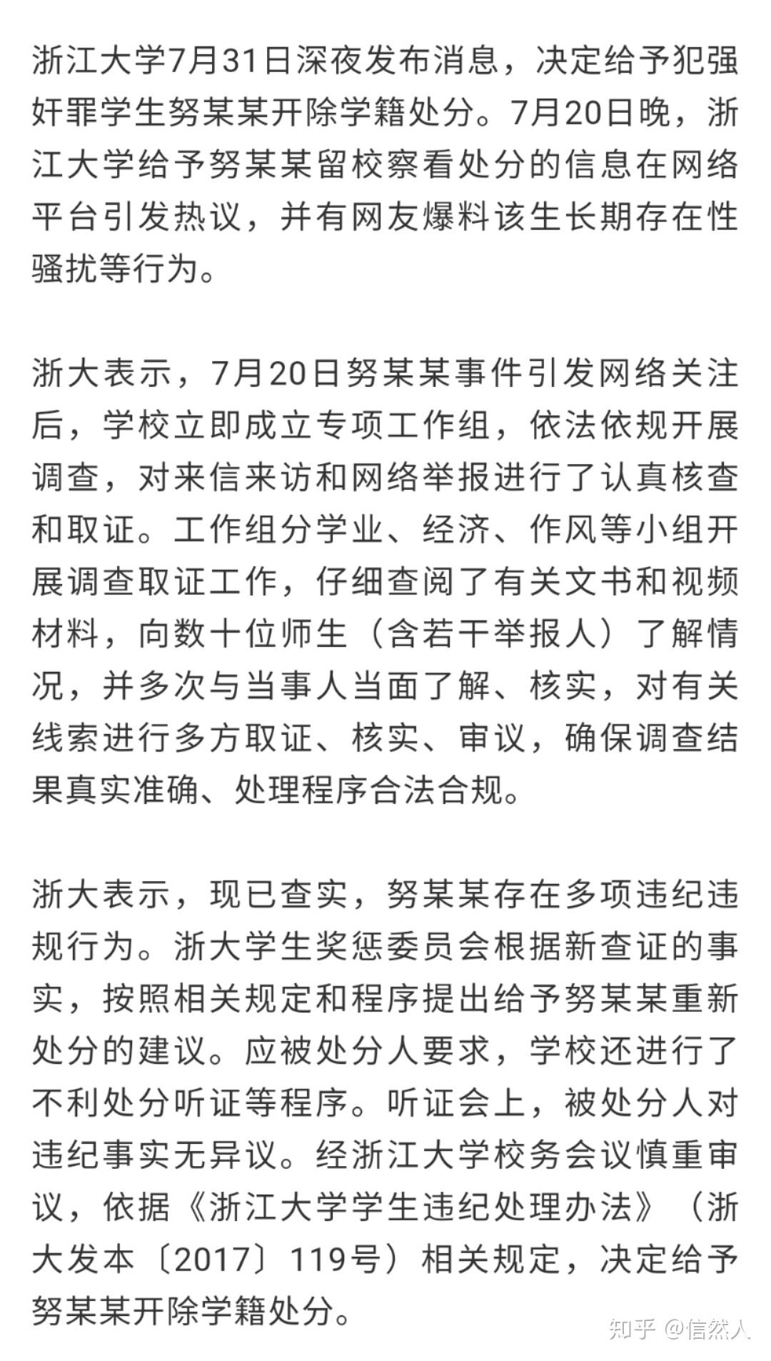 浙大努某某的最新動(dòng)態(tài)與影響