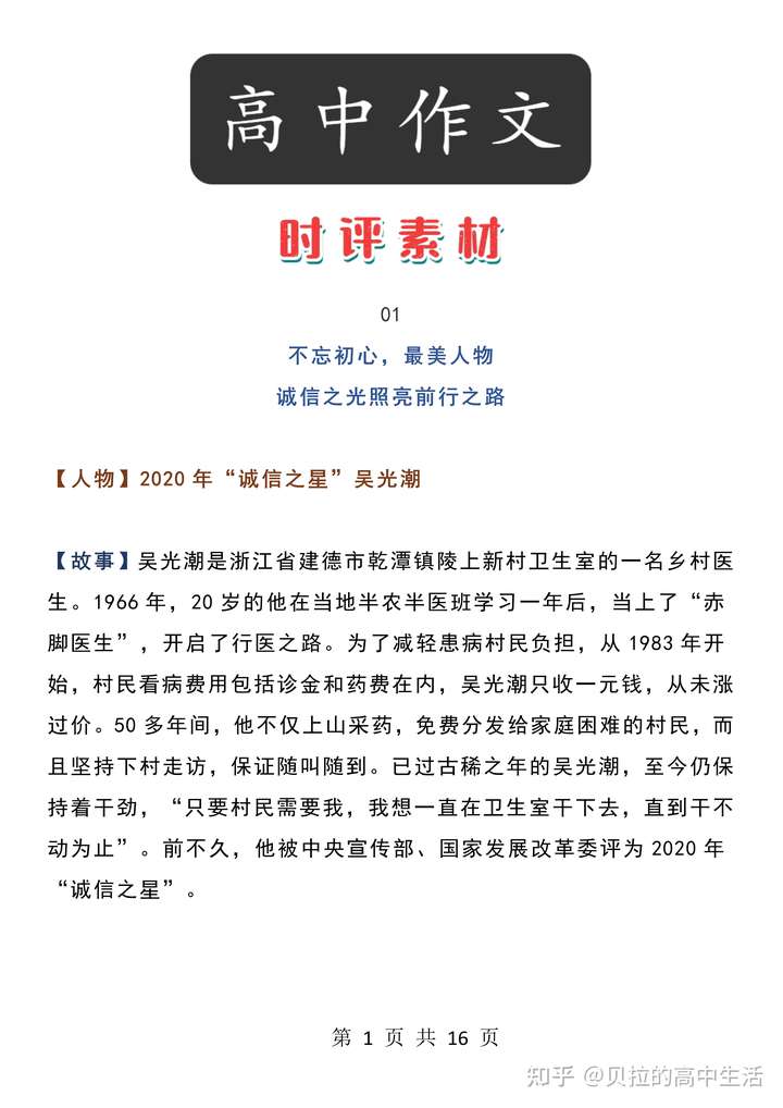 最新時(shí)評(píng)作文素材，時(shí)代變遷下的社會(huì)熱點(diǎn)探討