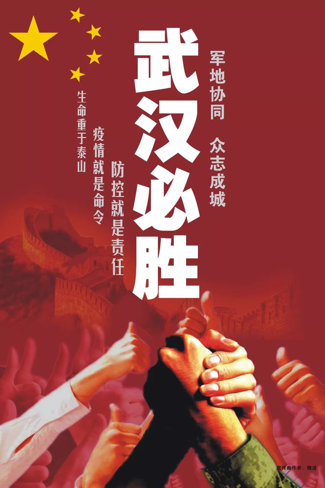 最新武漢疫情，眾志成城，共克時艱