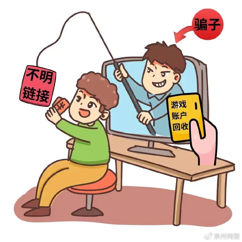 警惕最新騙局，賣號陷阱揭秘