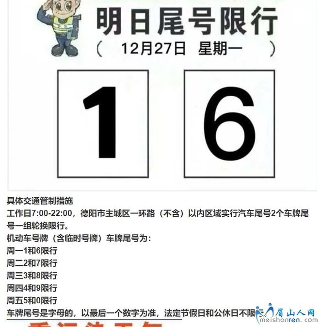 德陽(yáng)限號(hào)最新動(dòng)態(tài)，政策解讀與影響分析