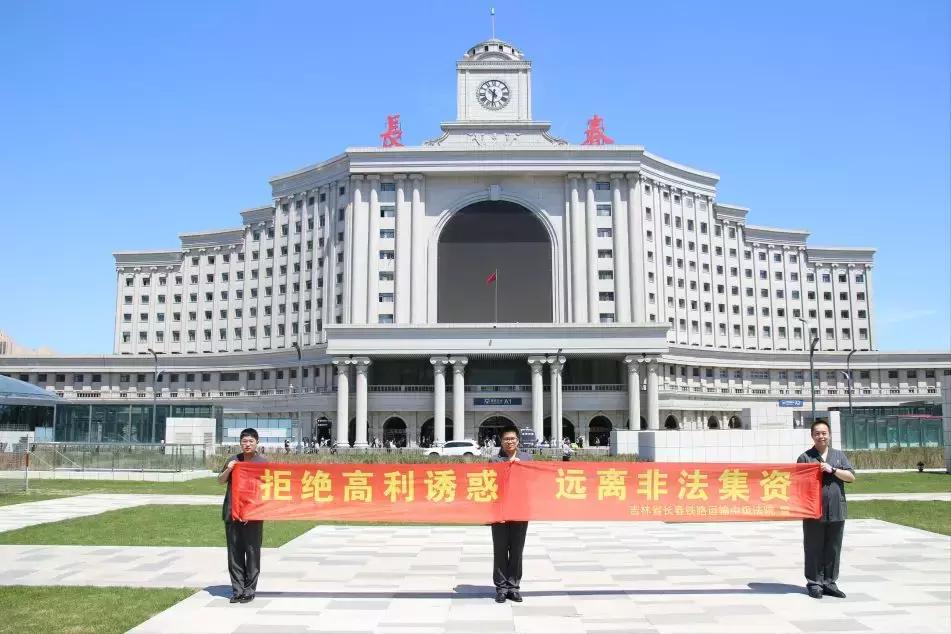 長春鐵路最新通知，提升服務(wù)質(zhì)量，優(yōu)化旅客出行體驗(yàn)