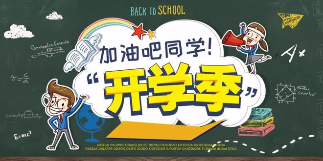 最新開學(xué)季，迎接新學(xué)期的挑戰(zhàn)與機(jī)遇