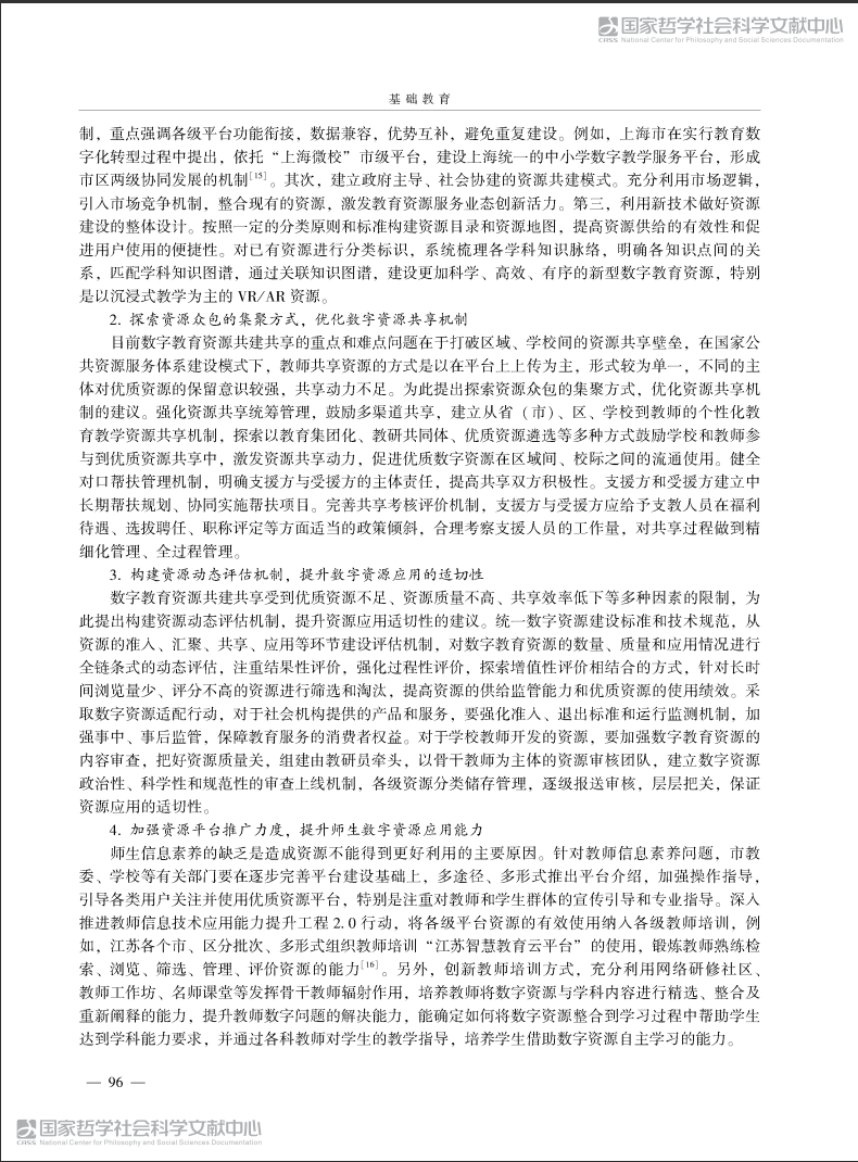 王永炎最新研究進展及其影響